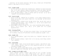 특약점계약서 (2) 특약점계약서 (2)